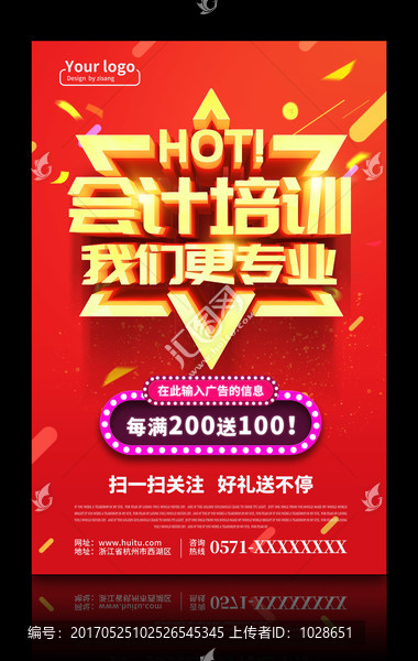 會(huì)計(jì)培訓(xùn)班海報(bào)模板設(shè)計(jì)