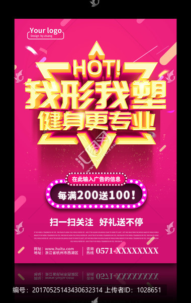 我形我塑健身減肥海報(bào)模板設(shè)計(jì)
