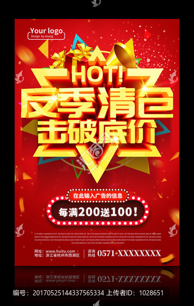 反季清倉(cāng)擊破底價(jià)海報(bào)設(shè)計(jì)PSD