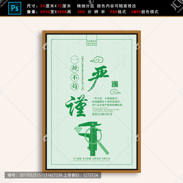企業(yè)文化展板勵志掛畫嚴(yán)謹(jǐn)