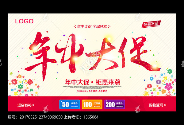 年中大促海報