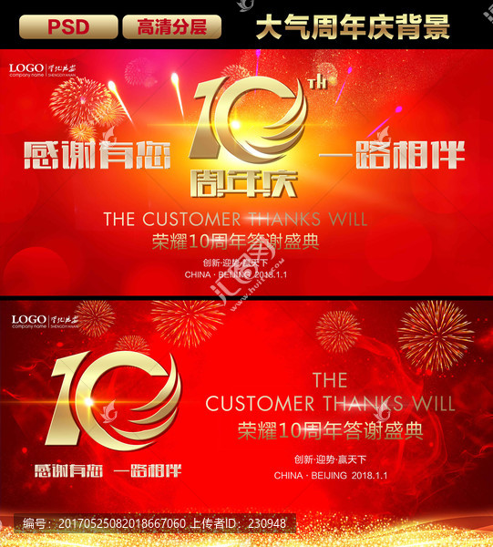 10周年慶