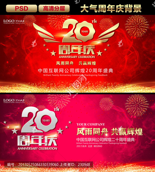 20周年慶