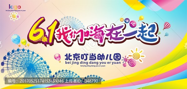 六一兒童節(jié)快樂(lè)