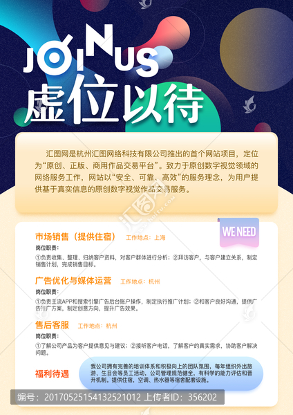時(shí)尚招聘宣傳單頁(yè)