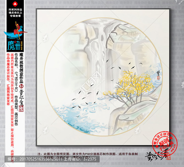 水墨裝飾畫