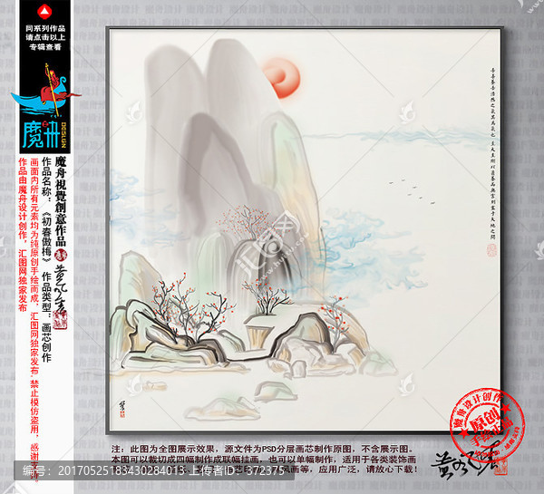 水墨裝飾畫