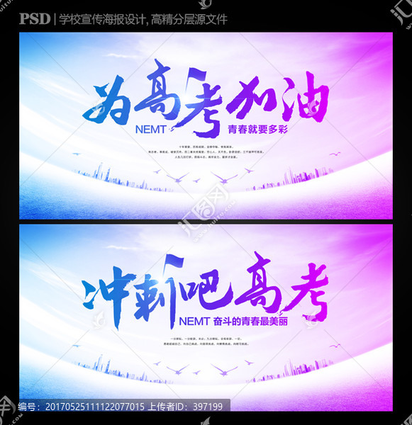 為高考加油