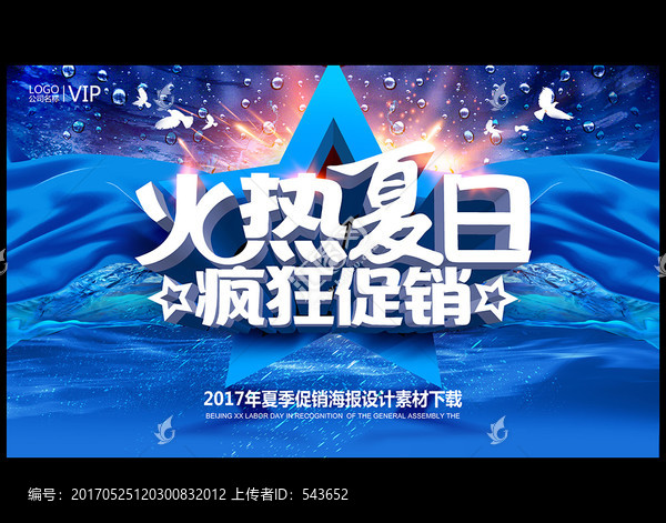 夏季折扣優(yōu)惠促銷宣傳海報