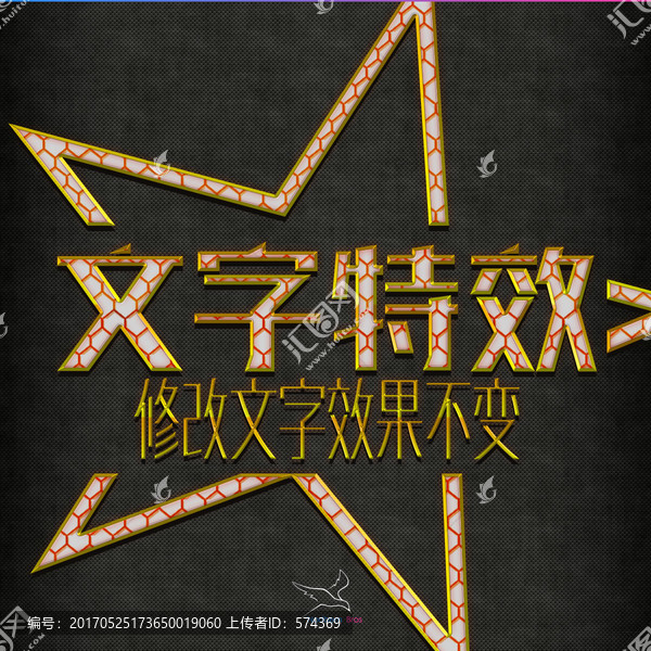 字體特效