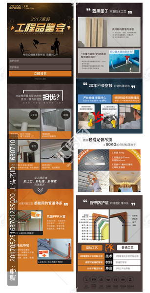 裝修公司移動(dòng)端活動(dòng)頁面設(shè)計(jì)