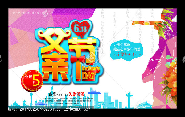 父親節(jié)