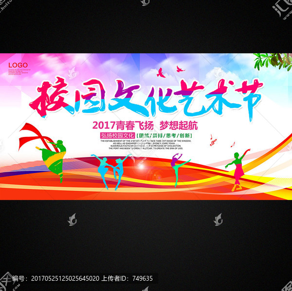 校園文化藝術節(jié)