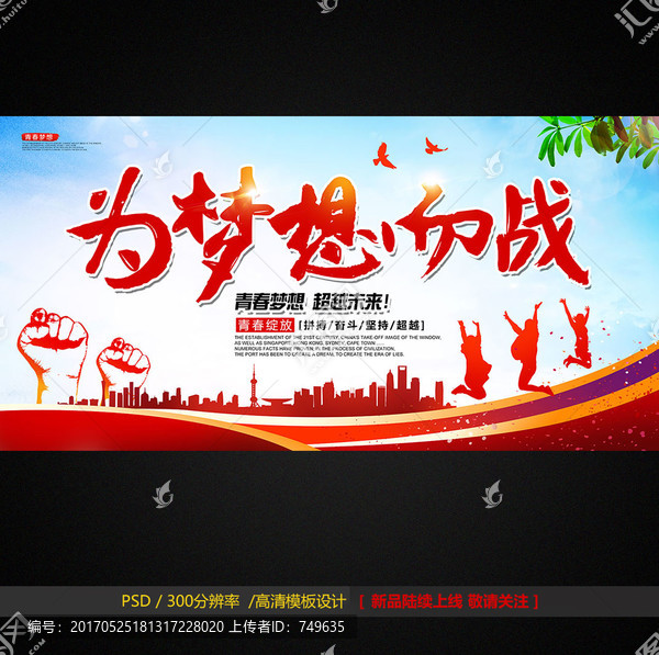 為夢(mèng)想而戰(zhàn)