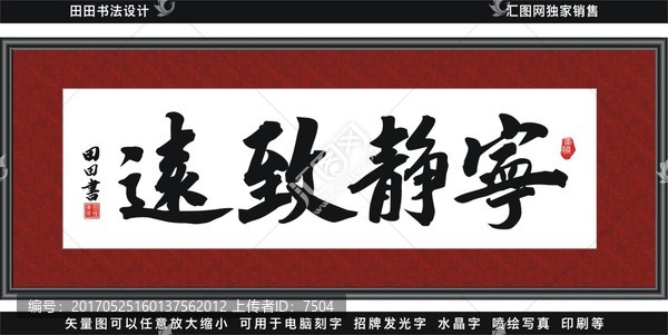 寧靜致遠(yuǎn)