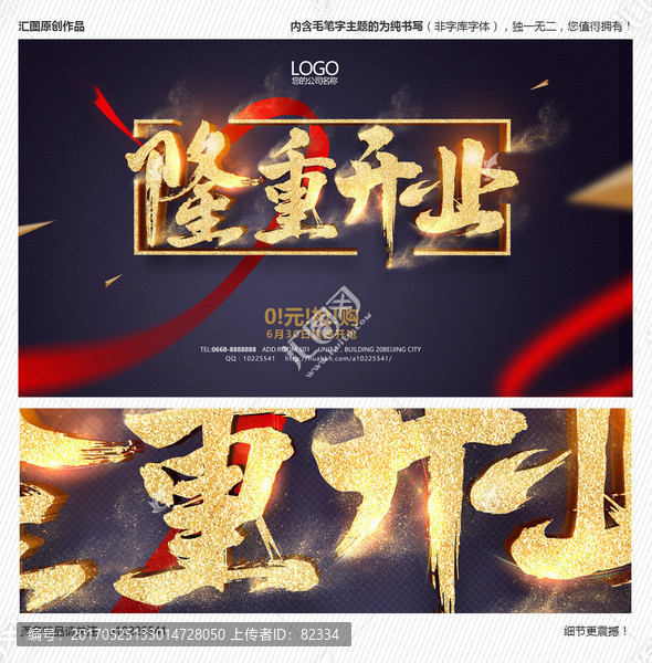 隆重開業(yè)