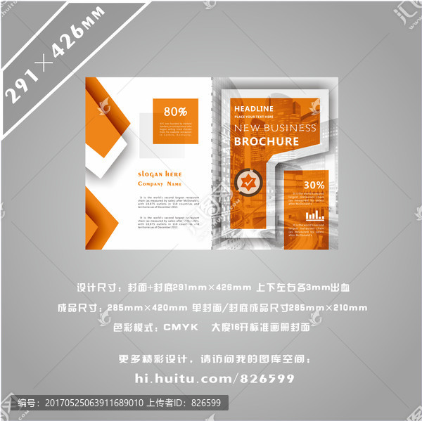 精品橙色企業(yè)畫冊封面