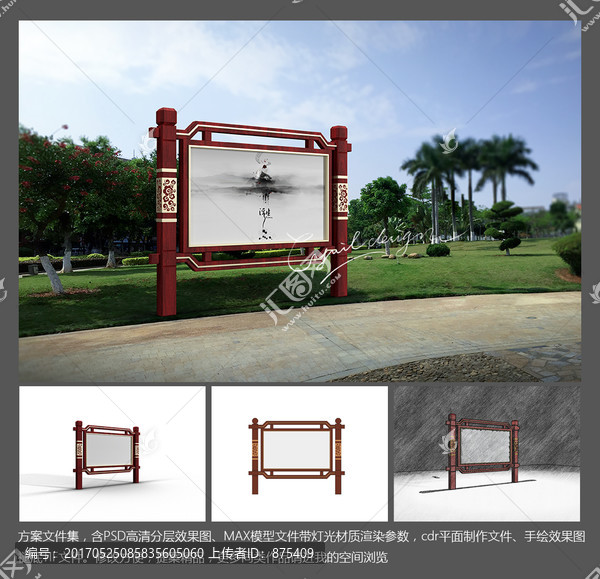 公園景區(qū)宣傳欄櫥窗模型效果圖
