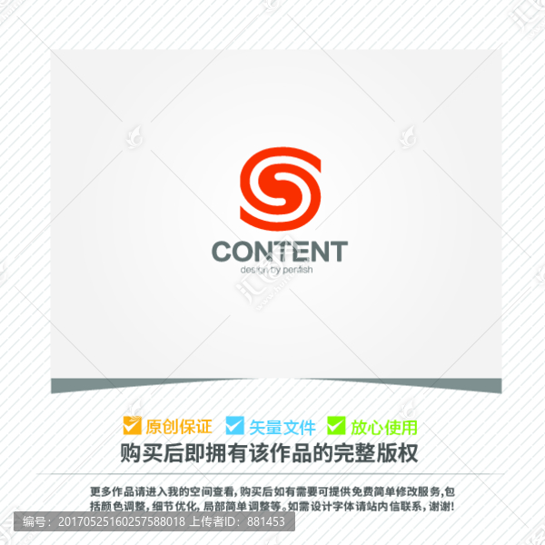 字母S創(chuàng)意logo設(shè)計