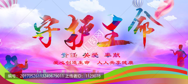 守護(hù)健康
