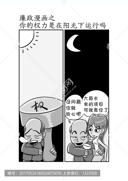 廉政漫畫(huà)你的權(quán)力是在陽(yáng)光下嗎