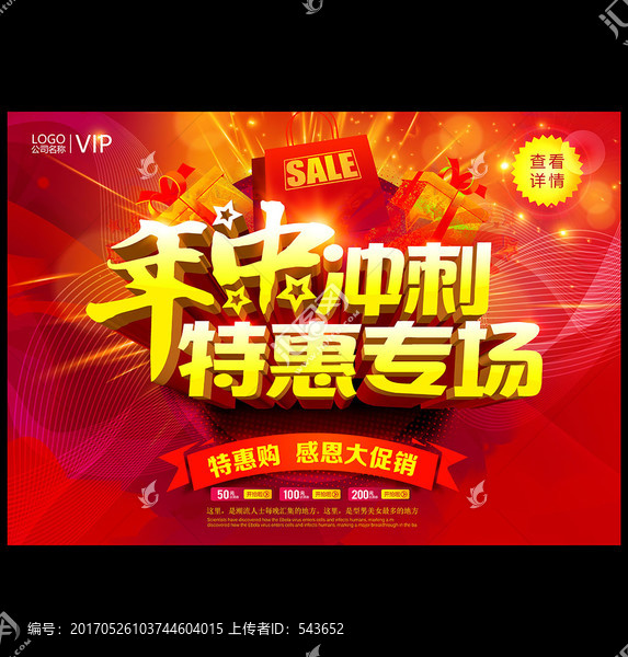 618年中促銷宣傳海報(bào)設(shè)計(jì)