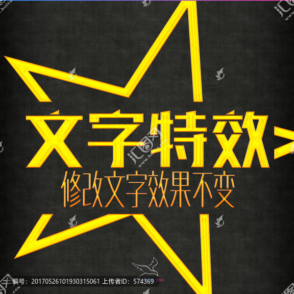 字體特效