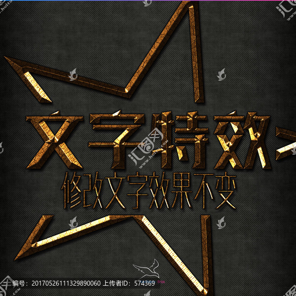 字體特效