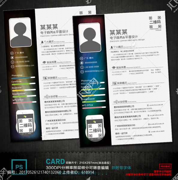 求職簡歷 個人簡歷