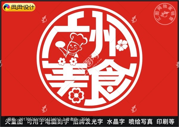 廣州美食