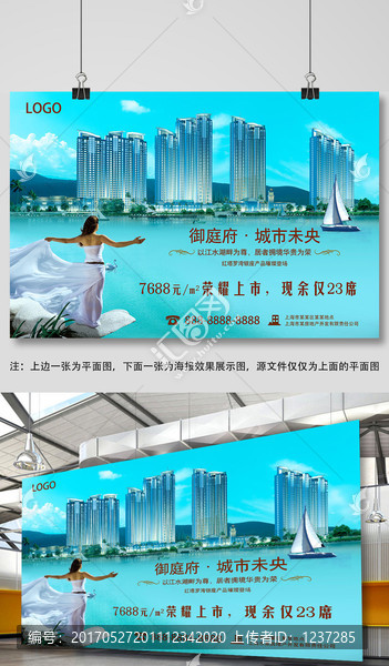 2017藍(lán)色金融房地產(chǎn)宣傳海報(bào)