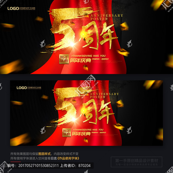 周年慶