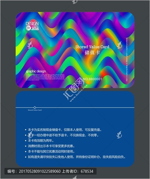 藍色多彩動感會員卡,儲值卡