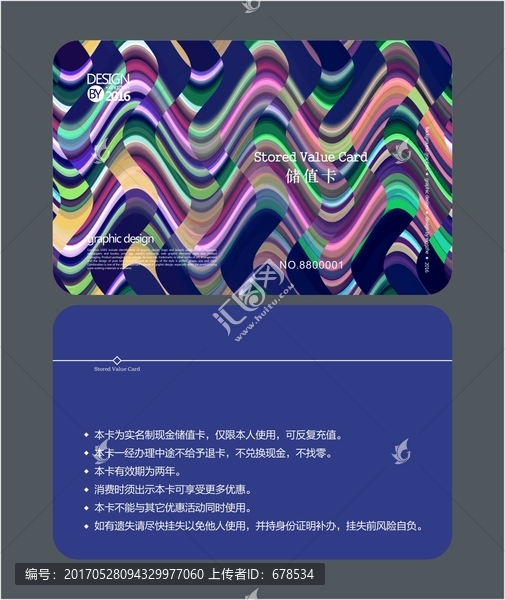 服裝會員卡,儲值卡