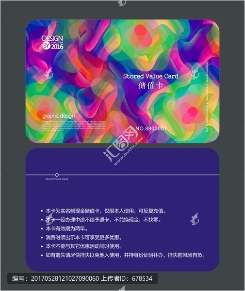 多彩女性會(huì)員卡,儲(chǔ)值卡