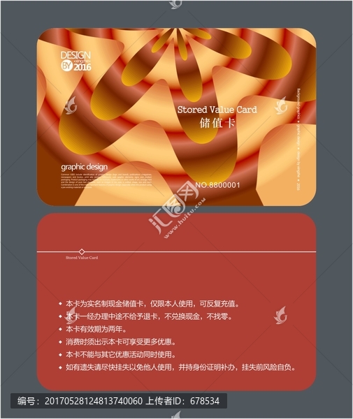 紅色時(shí)尚會(huì)員卡,儲(chǔ)值卡