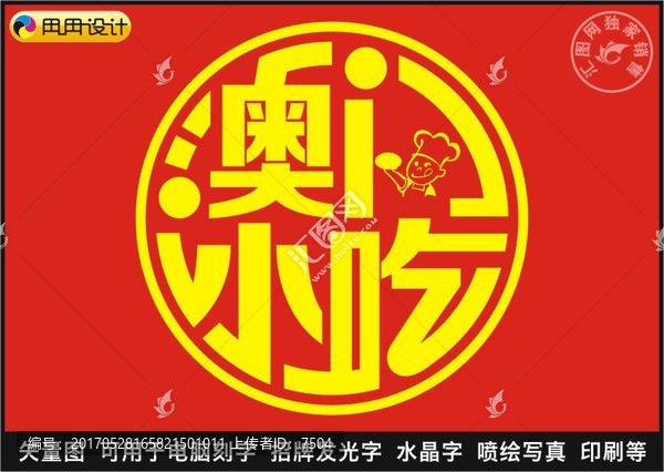 澳門小吃