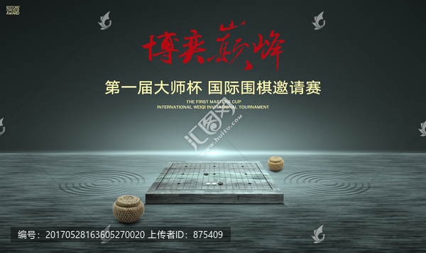 围棋比赛背景海报