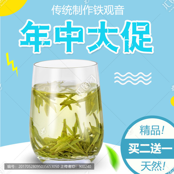 電商淘寶天貓年中大促茶葉主圖