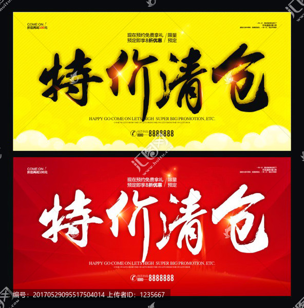 特價清倉