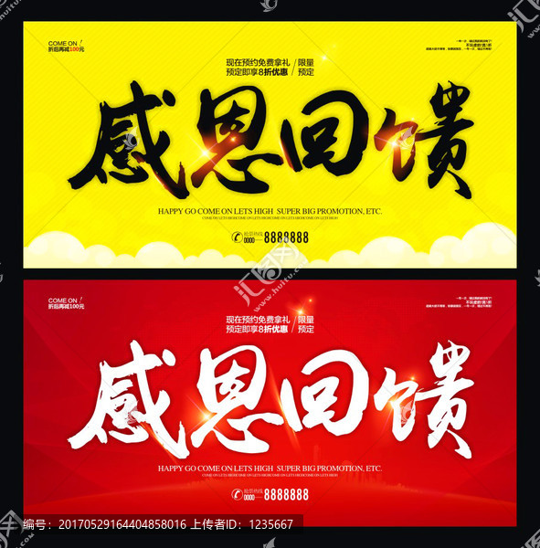 感恩回饋
