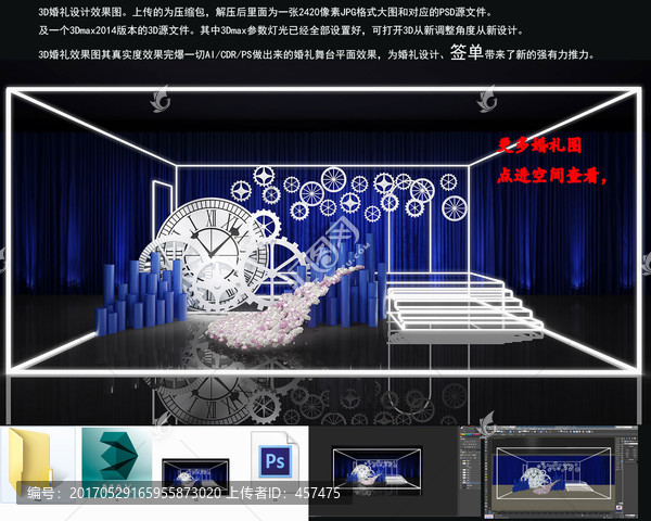 藍(lán)色主題婚禮迎賓區(qū)3D設(shè)計(jì)