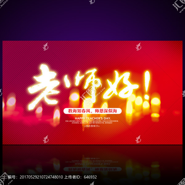 教師節(jié),老師好