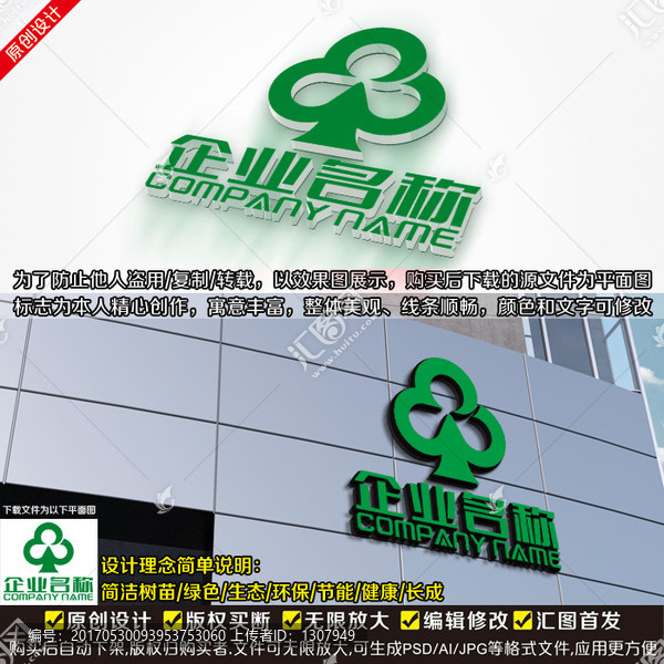 绿色树苗LOGO