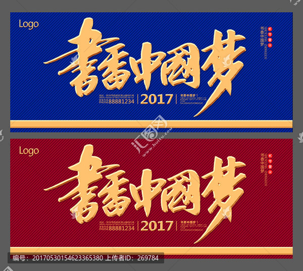 書香中國夢