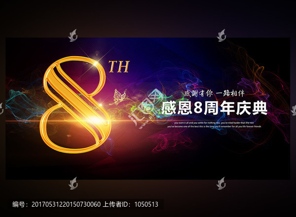 8周年慶典