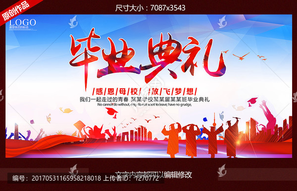 畢業(yè)典禮
