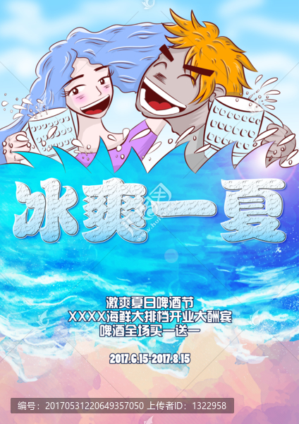 原创手绘夏季啤酒节餐饮海报