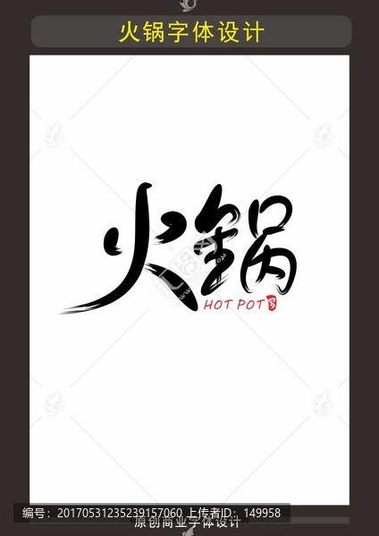 火鍋