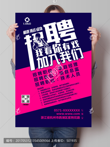 招聘